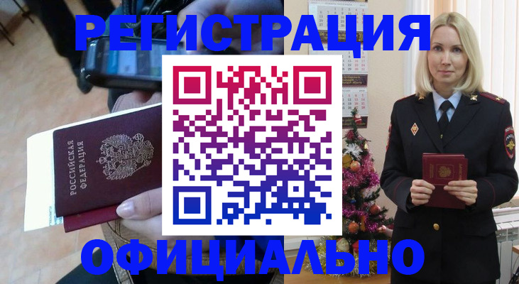 прописка иностранных граждан в Омске