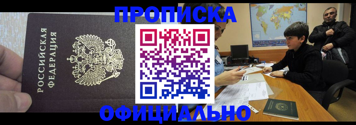 пропишу в квартире в Омске