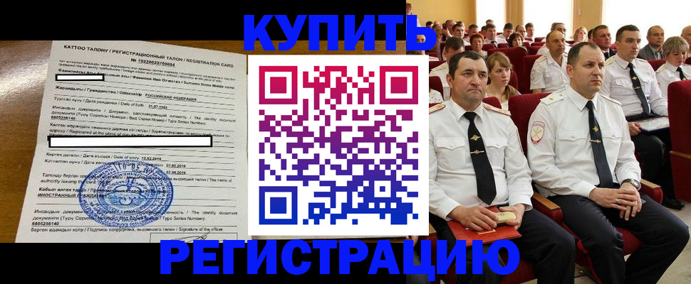 прописка в Омске