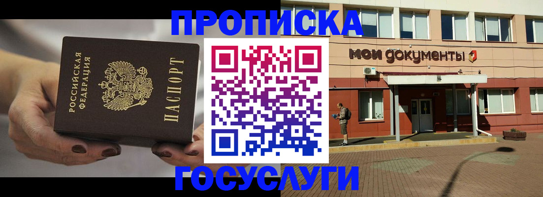 временная регистрация госуслуги в Омске