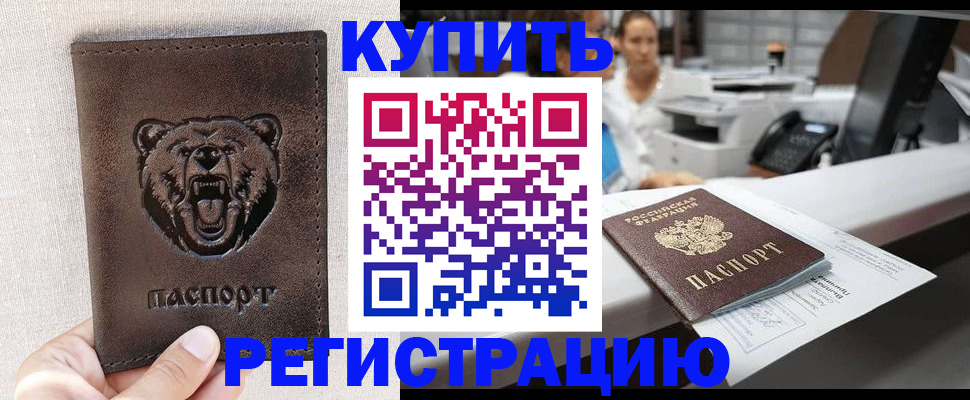 регистрация в Омске