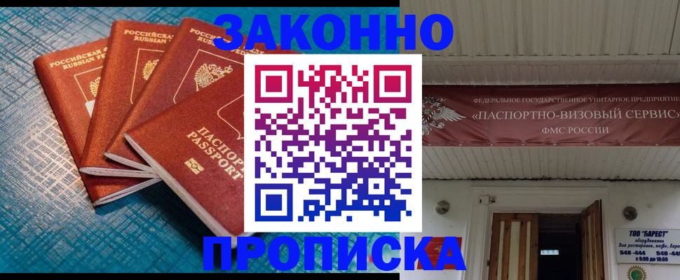 временная регистрация в квартире в Омске