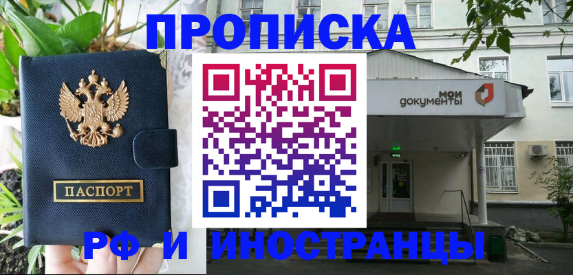 временная регистрация в квартире в Омске