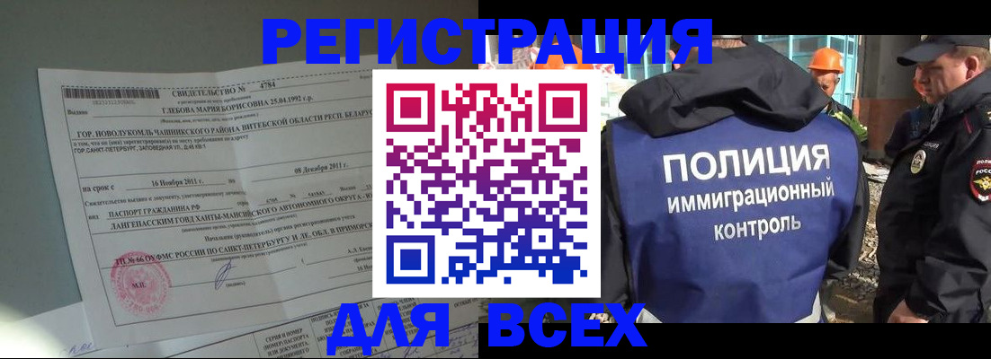 временная регистрация купить в Омске