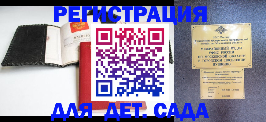 где прописаться в Омске