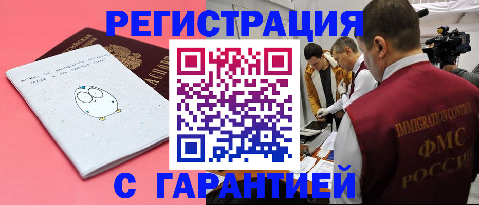 временная регистрация поиск в Омске