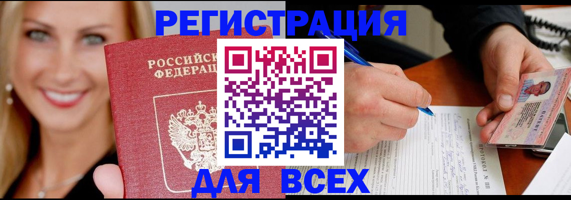 прописка поиск в Омске